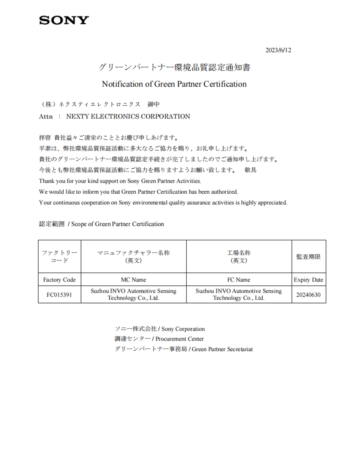 焦點(diǎn)｜智華科技蘇州園區(qū)工廠(chǎng)順利通過(guò)索尼GP認(rèn)證(圖1)